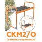 Скамейка-перевертыш складная Ника СКМ2/О (модель 2) мягкая, оранжевый каркас