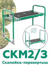 Скамейка-перевертыш складная Ника СКМ2/З (модель 2) мягкая, зеленый каркас