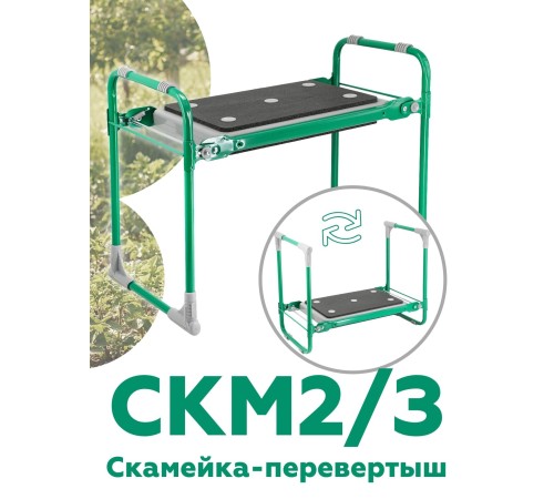 Скамейка-перевертыш складная Ника СКМ2/З (модель 2) мягкая, зеленый каркас