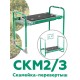 Скамейка-перевертыш складная Ника СКМ2/З (модель 2) мягкая, зеленый каркас