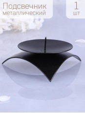 Подсвечник "Звездочка" черный