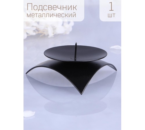 Подсвечник "Звездочка" черный Подсвечник "Звездочка" черный