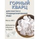 Активатор воды Горный кварц (натуральный камень) Природный Целитель 400 г