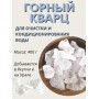 Активатор воды Горный кварц (натуральный камень) Природный Целитель 400 г