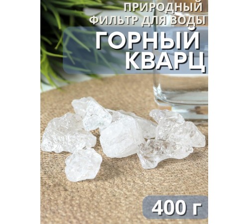 Активатор воды Горный кварц (натуральный камень) Природный Целитель 400 г Активатор воды Горный кварц (натуральный камень) Природный Целитель 400 г