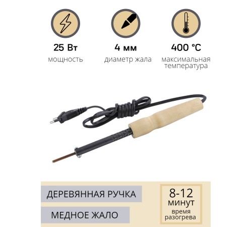 Электропаяльник со съёмным паяльным стержнем ЭПСН 25/220В (с винтом, деревянная ручка) Электропаяльник со съёмным паяльным стержнем ЭПСН 25/220В (с винтом, деревянная ручка)