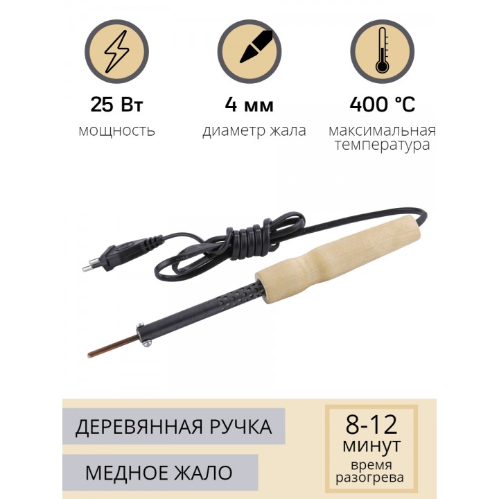 Электропаяльник со съёмным паяльным стержнем ЭПСН 25/220В (с винтом, деревянная ручка)