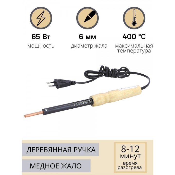 Электропаяльник со съёмным паяльным стержнем ЭПСН 65/220В (с винтом, деревянная ручка)