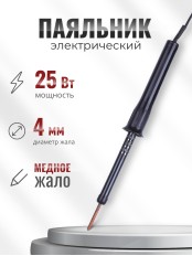 Электропаяльник ЭПЦН 25/220В пластиковая ручка, Белгород