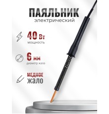 Электропаяльник ЭПЦН 40/220В пластиковая ручка, Белгород