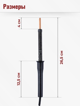 Электропаяльник ЭПЦН 40/220В пластиковая ручка, Белгород