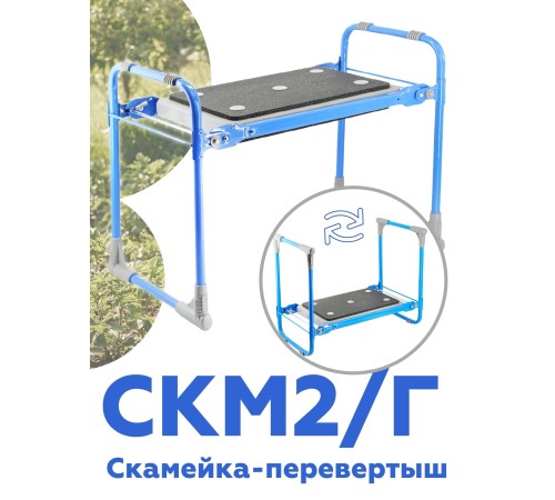 Скамейка-перевертыш складная Ника СКМ2/Г (модель 2) мягкая, голубой каркас