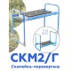 Скамейка-перевертыш складная Ника СКМ2/Г (модель 2) мягкая, голубой каркас