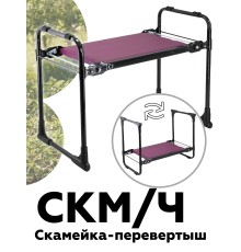 Скамейка-перевертыш складная Ника СКМ/Ч мягкая, черный каркас