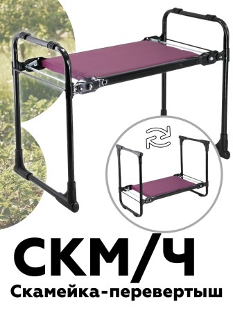 Скамейка-перевертыш складная Ника СКМ/Ч мягкая, черный каркас