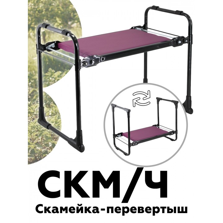 Скамейка-перевертыш складная Ника СКМ/Ч мягкая, черный каркас