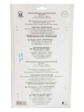 Термогигрометр для сауны Стеклоприбор ТГС-5 (термометр от 0 до +150°C, гигрометр от 0 до 100%)