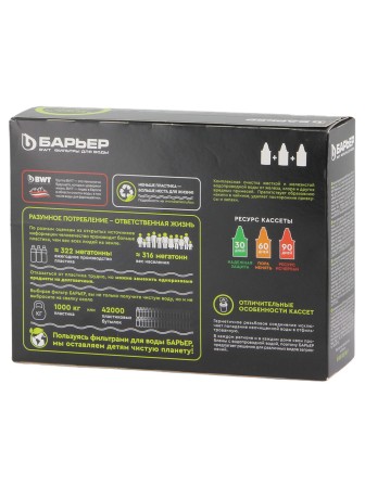 Фильтр для воды Кассета Барьер Жесткость Железо, ресурс 350 л, набор 3 шт.