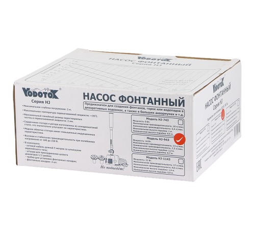 Насос для фонтана Vodotok HJ-943 напор 0,7 м (максимальный 1,3 м)