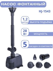 Насос для фонтана Vodotok HJ-1543 с насадками, напор 1,2 м