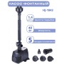 Насос для фонтана Vodotok HJ-1843 с насадками, напор 1,4 м