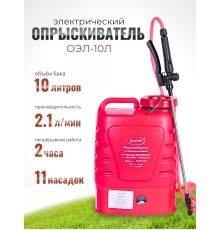 Опрыскиватель электрический "Умница" ОЭЛ-10 (литиевая батарея)