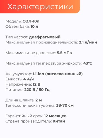 Опрыскиватель электрический "Умница" ОЭЛ-10 (литиевая батарея)