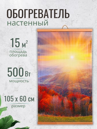 Инфракрасный настенный обогреватель Домашний Очаг Осенний Лес