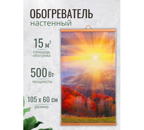 Инфракрасный настенный обогреватель Домашний Очаг Осенний Лес