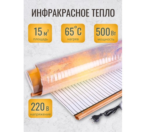 Инфракрасный настенный обогреватель Домашний Очаг Осенний Лес