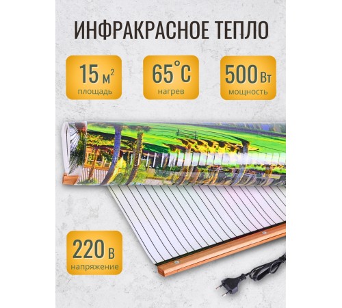 Инфракрасный настенный обогреватель Домашний Очаг Пальмы