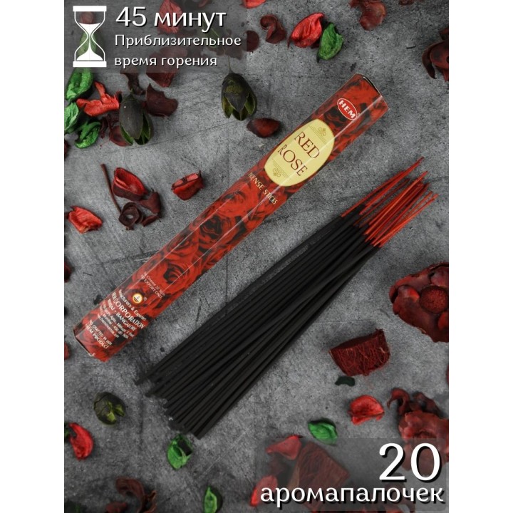 Благовония (ароматические палочки) Hem Красная Роза (Red Rose), 20 палочек