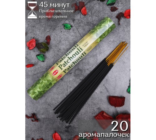 Благовония Hem Пачули (Patchouli), 20 ароматических палочек