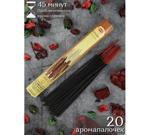 Благовония (ароматические палочки) Hem Корица (Cinnamon), 20 палочек