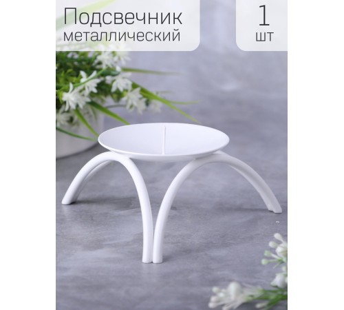 Подсвечник "Олимп" белый Подсвечник "Олимп" белый