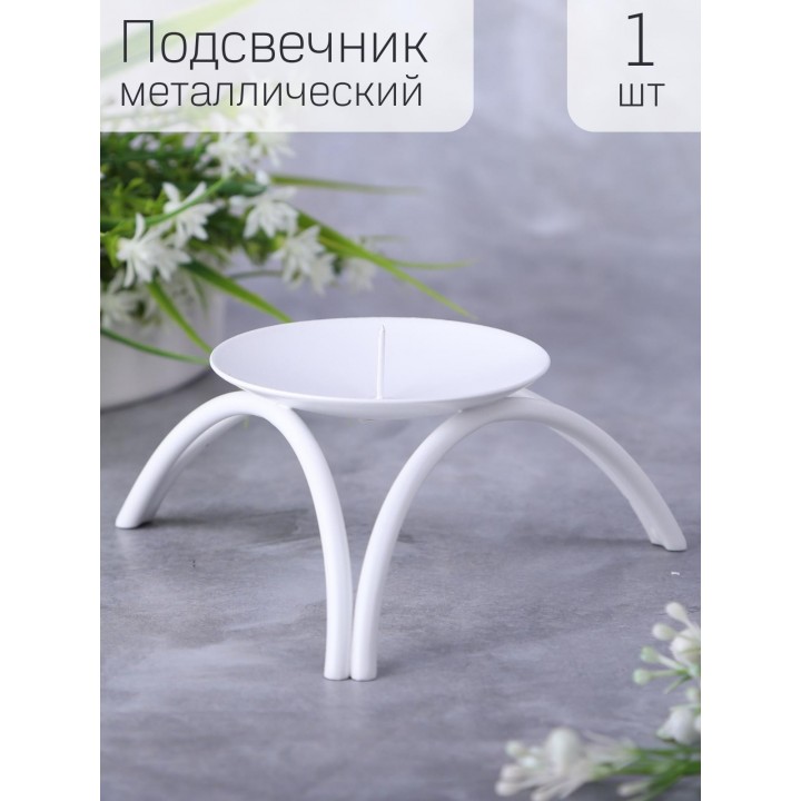Подсвечник "Олимп" белый