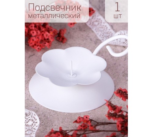 Подсвечник "Цветок" белый Подсвечник "Цветок" белый