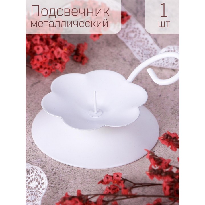 Подсвечник "Цветок" белый