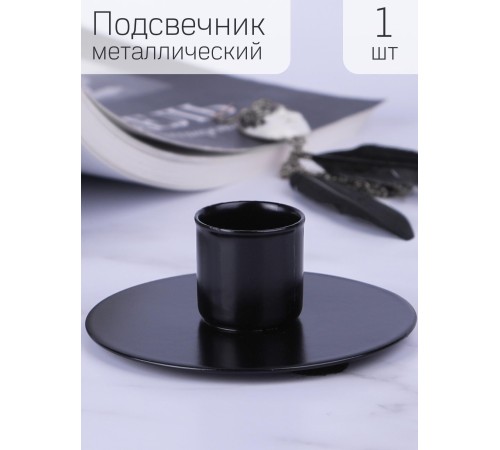 Подсвечник "Круг", черный муар Подсвечник "Круг", черный муар