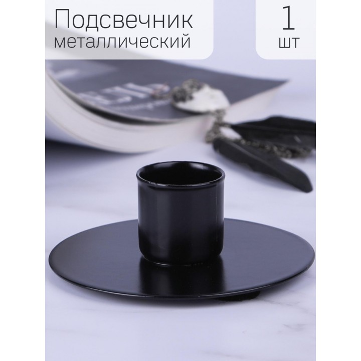 Подсвечник "Круг", черный муар