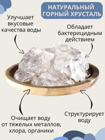 Горный хрусталь (натуральный камень) Природный Целитель 350 г для очистки воды