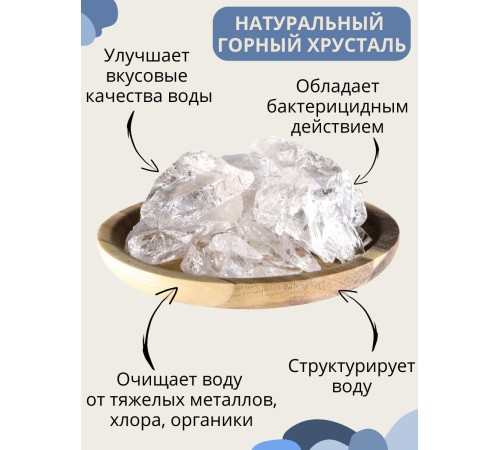Горный хрусталь (натуральный камень) Природный Целитель 350 г для очистки воды