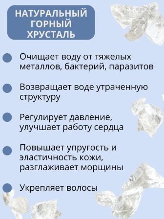 Горный хрусталь (натуральный камень) Природный Целитель 350 г для очистки воды