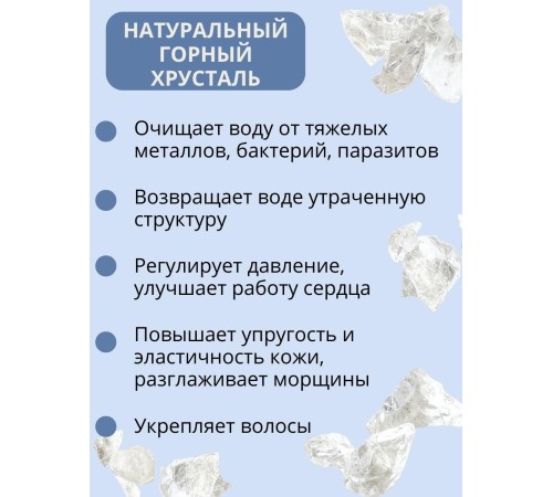 Горный хрусталь (натуральный камень) Природный Целитель 350 г для очистки воды