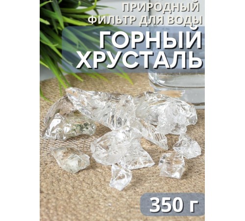 Горный хрусталь (натуральный камень) Природный Целитель 350 г для очистки воды