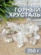 Горный хрусталь (натуральный камень) Природный Целитель 350 г для очистки воды