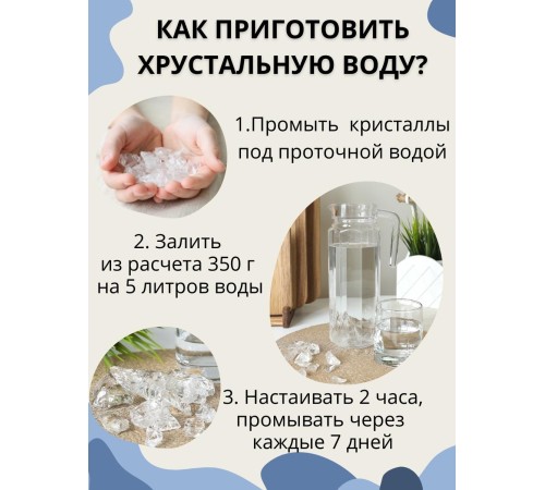 Горный хрусталь (натуральный камень) Природный Целитель 350 г для очистки воды