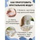 Горный хрусталь (натуральный камень) Природный Целитель 350 г для очистки воды
