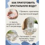 Горный хрусталь (натуральный камень) Природный Целитель 350 г для очистки воды