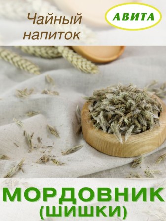 Мордовник "Авита" 25г х 2 шт. при эпилепсии, инфарктов, инсульта, атеросклероза